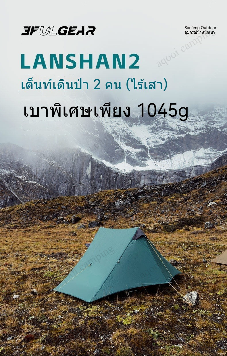 Lanshan 2 เต็นท์น้ำหนักเบาสำหรับ 2 คน รายละเอียดสินค้า 1