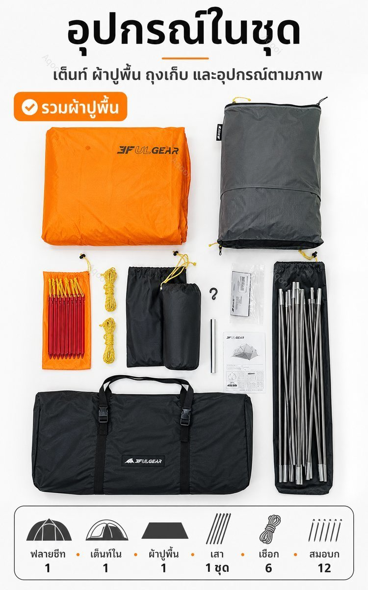 อุปกรณ์ในชุด 3F UL GEAR QINGKONG 3