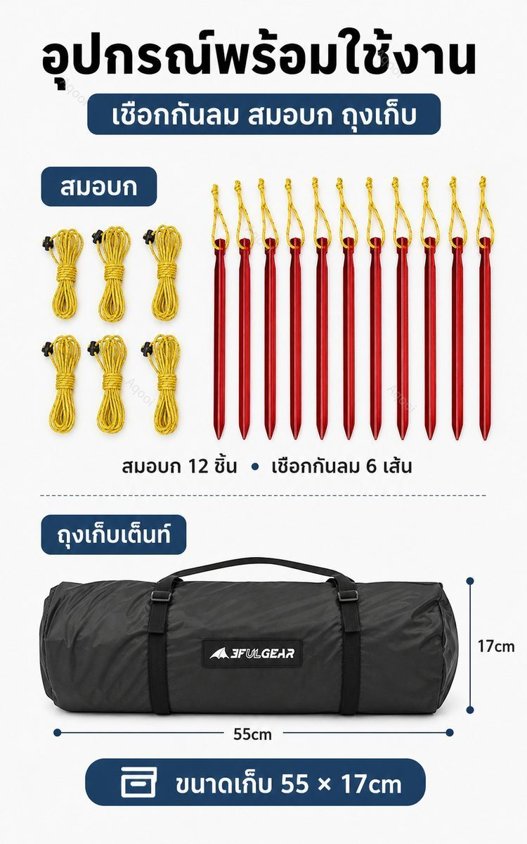 สมอบก เชือกกันลม และถุงเก็บ QINGKONG 3