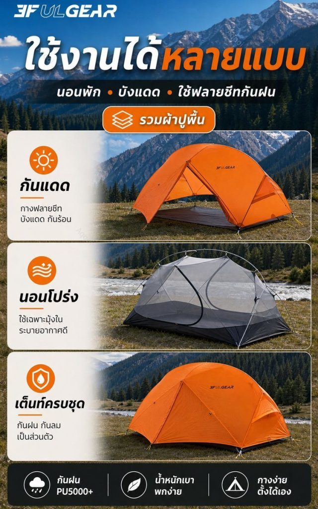 3F UL GEAR PIAOYUN 2