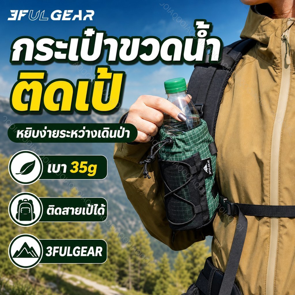 3F UL GEAR Bottle Holder