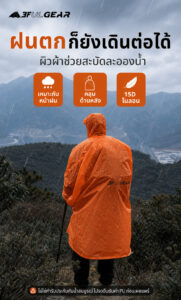 เปรียบเทียบพื้นที่ป้องกันของกระโปรงกันฝนและเสื้อกันฝนคลุมเป้