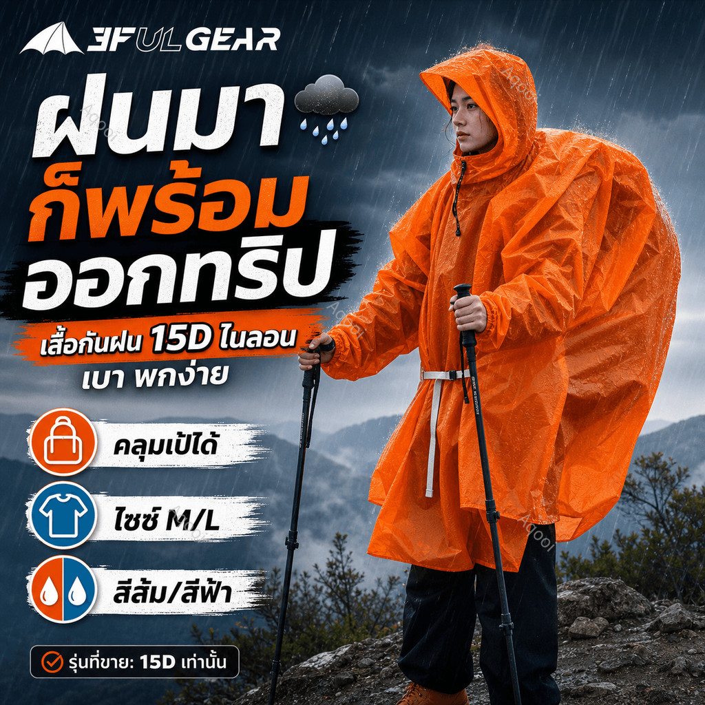 3F UL GEAR Rain Poncho