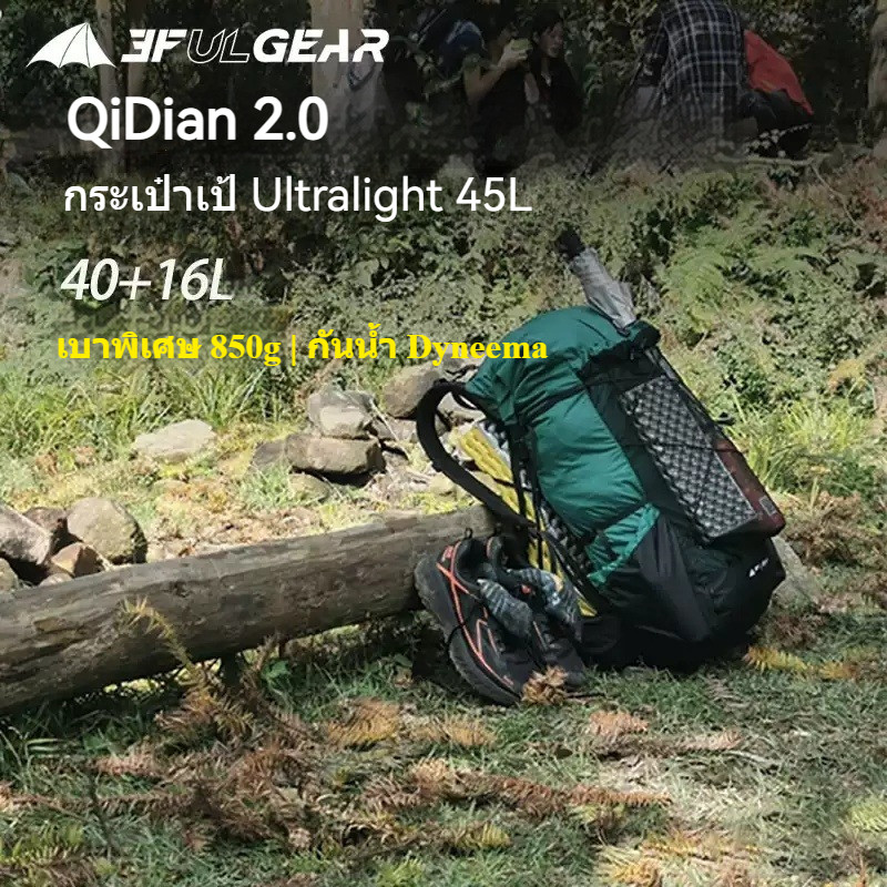 3F UL GEAR Qidian 2.0
