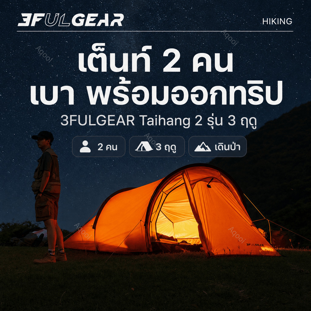 3F UL GEAR TAIHANG 2