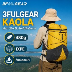 3F UL GEAR Kaola 20+5L เป้เดินป่าความจุขนาดเล็ก