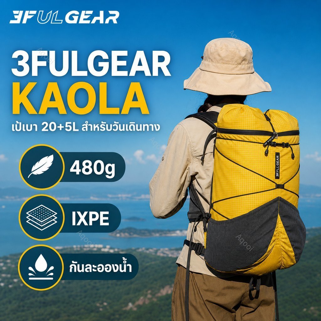3F UL GEAR Kaola 20+5L เป้เดินป่าความจุขนาดเล็ก